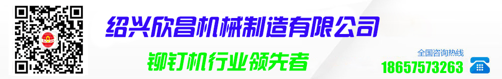 鉚釘機(jī)、鉚釘提供商